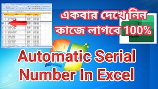 excel Automatic Serial Number In Excel  Serial Number In Excel  Automatic Sl Number In Excel [upl. by Ethe]