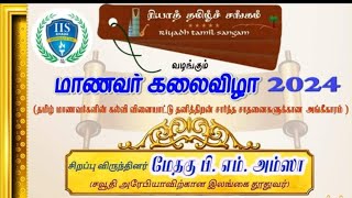 Riyadh Season  Won 🏆 2nd Place for this Film in Riyadh Tamizh Sangam  Students Arts Festival [upl. by Madelon58]