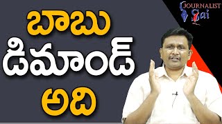 Babu Ask By Thakarey బాబు డిమాండ్ అది [upl. by Ttelrats897]