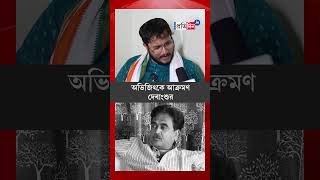 Political spat between Abhijit Ganguly and Debangshu Bhattacharya over Mamata Banerjee [upl. by Adnoel27]