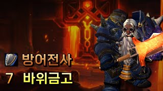 방어전사 7 바위금고  내부전쟁 1시즌 쐐기 [upl. by Yellac]