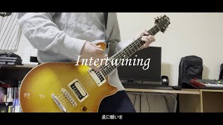 locofrank  Intertwining Guitar Cover [upl. by Nivrae746]