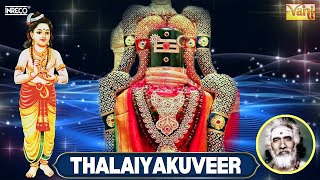 Aranaiyulkuveer திருஞானசம்பந்தர் தேவாரம் 54 Dharmapuram P Swaminathan tamildevotional [upl. by Thetes]