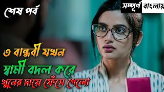 Web Series Explained in Bengali  Hoichoi Thriller movie explanation [upl. by Tirrag]