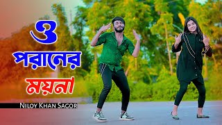 ও‌ পরানের ময়না  niloykhansagor  Piu  Dj Limon  Bangla New Dance Song 2024 [upl. by Sardella379]