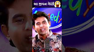 આ જીવન ગેરંટી 😂 Navsad kotadiya Gujarati Jokes comedy viralcomedy [upl. by Nanaj]