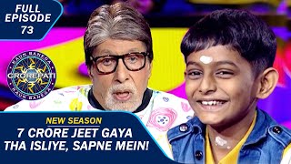 KBC S15  Ep73  क्या यह Smart Junior पहुँच पाएगा 7 Crore की सीढ़ी [upl. by Cal]