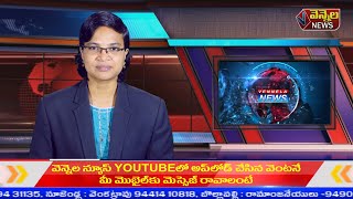 vennela news vinukonda 20102024 [upl. by Romine]