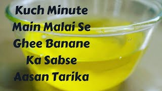 kuch Minute Main Malai se Ghee Banane Ka Sabse aasan Tarika  somyaskitchen  DIY Tutorial [upl. by Naujet]