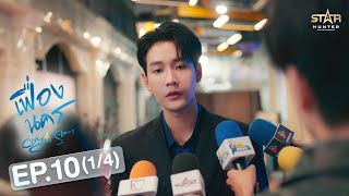 ENG SUB City Of Stars The Series เฟื่องนคร  EP10 14 [upl. by Keheley]