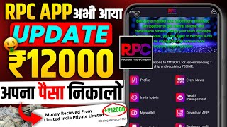 RPC Earning App Withdrawal  RPC App Real Or Fake  RPC App New Update Today [upl. by Azilem325]