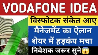 Vodafone idea share latest news today  Vodafone share next Target  Vodafone idea stock news [upl. by Aicilas542]