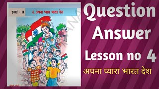 Apna pyara Bharat desh 7th class hindi 4th lesson 7th class hindi 4th lesson question answer [upl. by Acissey]