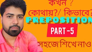 How to develop your grammar skillHow to improve your grammar skill Preposition শেখার অভিনব কৌশল [upl. by Bowrah]