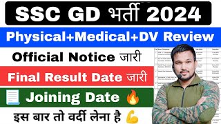 SSC GD 2024 Final Result Date 2024 SSC GD Physical medical review joining date 2024 पूरी जानकारी [upl. by Eniruam]