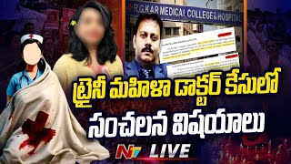 LIVE ట్రైనీ మహిళా డాక్టర్ కేసులో సంచలన విషయాలు  RGKARIncident  Kolkata Doctor Incident  NTV [upl. by Hare555]