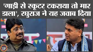 Raja Bhaiya ने तालाब से निकले नरकंकाल पर यह बताया [upl. by Ehrlich]