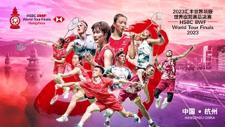 HSBC BWF World Tour Finals 2023 Semifinals Draw [upl. by Inalial]