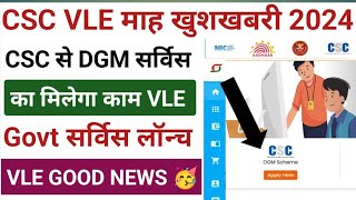 CSC माह खुशखबरी 🥳 CSC से मिलेगा नया Govt सर्विस l VLE DGM Service में करें Registration l CSC 2024 [upl. by Zeke]