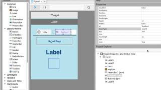 شرح برنامج NSB AppStudio ١٣ الطقس [upl. by Atal]