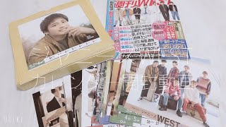 ジャニーズWEST カレンダー開封動画20212022° [upl. by Urson]