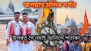 Shree Jagannath Puri DhamOdisha ॥ full video ॥Arnab Assam॥ Assamese Vlogs ॥ [upl. by Irrehc579]