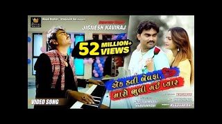 Ek Hati Bewafa Maro Bhuli Gai Pyar  Jignesh Kaviraj  Gujarati Song  RoyalDigital [upl. by Prowel]