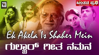 Ek Akela Is Shaher Mein  Bhupinder Singh  Gharaonda 1977 Songs  Amol Palekar [upl. by Zehe493]