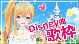 【区切り歌配信】ルキナはプリンセスです💖【個人Vtuber笠間ルキナ】 [upl. by Elleiand]