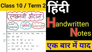 Class 10 Lakhnavi Andaaz Question AnswersQuestion Answers Lakhnavi Andaazलखनवी अंदाज प्रश्न उत्तर [upl. by Arinaj]