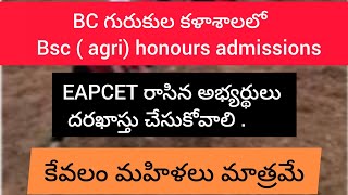 Bsc agri honours admissions 2024  EAPCET  2024  Bc Gurukula degree college for agriculture [upl. by Bethena]