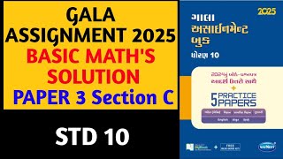 Gala Assignment 2025 Maths Paper Solution std 10  Paper 3 Section C [upl. by Anibas]