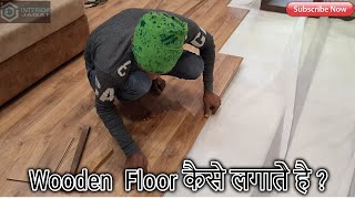 Laminated Wooden floor कैसे लगाते है  How to installation wooden floor in living room 2020 [upl. by Lutero]