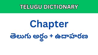 Chapter meaning in Telugu  Telugu Dictionary meaning intelugu chapter [upl. by Jadwiga47]