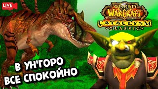 WoW Cataclysm Classic  Качаемся в препатче [upl. by Yelhak]