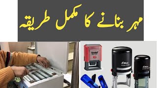 How to make professional Rubber Stamp  Urdu Hindi [upl. by Gillett526]