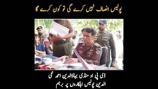 DPO Mandi bahauddin Ahmed mohiuddin report talat mehmood khuli khichdi [upl. by Anegroeg]