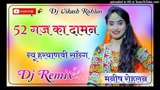 52 Gaj Ka Daman New Haryanvi song Dj Remix Hard bass mix Renuka Panwar Song [upl. by Armanda]