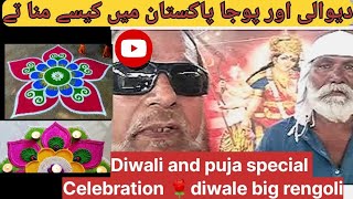 Diwali and puja special  Celebration 🌹diwale big rengoli [upl. by Llerraf]