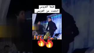 العروس زين اتسوي بلعريسلايك واشتراك 😁 [upl. by Bandur]