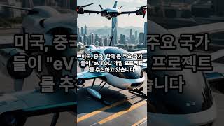 eVTOL 의 개념과 상용화 가능성 automobile evtol UAM 수직이착륙항공기 [upl. by Boyd]