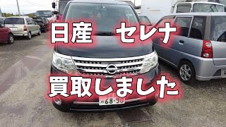 日産セレナ買取しました。そして不幸が続く… [upl. by Dan]