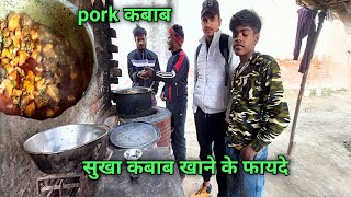 सुअर का सूखा कबाब खाने के फायदे  fried pork kebab  pork kabab dhaba [upl. by Scheer]