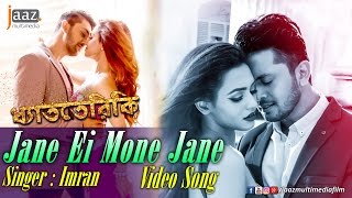 Jane Ei Mon Jane  Arifin Shuvoo  Nusraat Faria  Imran  Dhat Teri Ki  Bangla Movie Video Song [upl. by Livvi59]