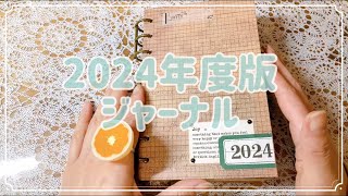 手帳amp日記ampなんでもありの2024年用ジャーナルの紹介 [upl. by Nolahc320]