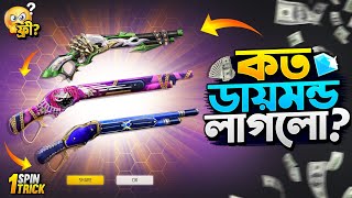 M1887 Ring Event Free Fire  M1887 Ring Event Unlock  FF New Event Today  Free Fire New Event [upl. by Marline]