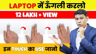 Laptop Touch Pad Use Pro Tips  How to use laptop touch pad  Touch Pad use in Windows 10 [upl. by Jedidiah]