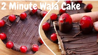 Wafer Cake Recipe  Cake Recipe  Cake Recipe Without Oven  Chocolate Cake  How to Make Cake cake [upl. by Aurelius]