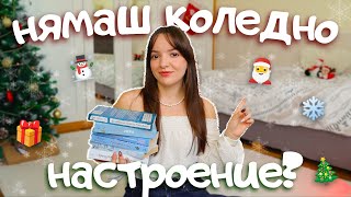 Зимни и коледни книги които ще те пренесат в магията на Коледа 🎄🎁 [upl. by Ixela397]