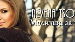 NEVENA TSONEVA  MOLITVA ZA TEB  Невена Цонева  Молитва за теб 2007 [upl. by Eolhc]